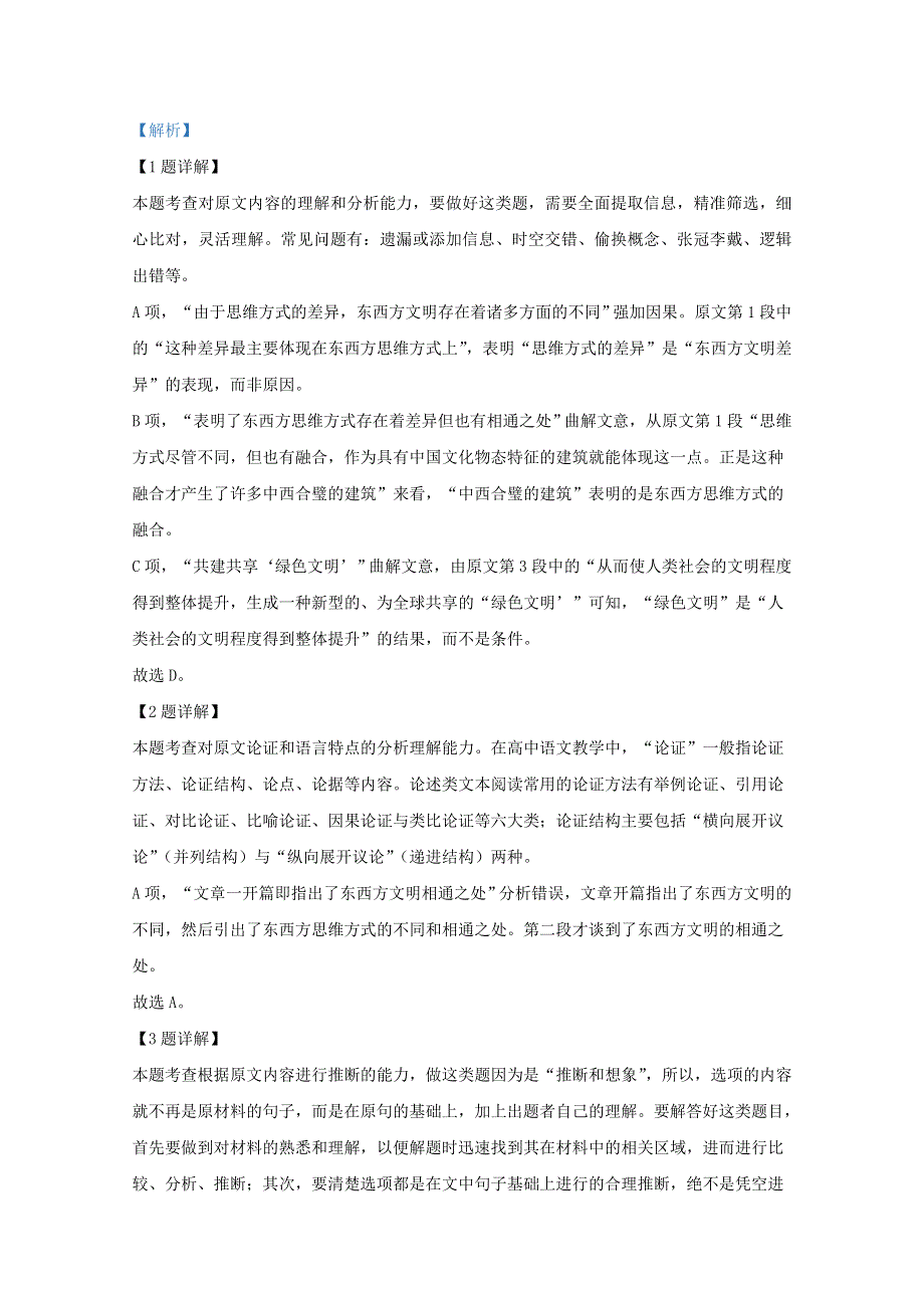 河北省张家口市尚义县一中2020-2021学年高二语文上学期期中试题（含解析）.doc_第3页