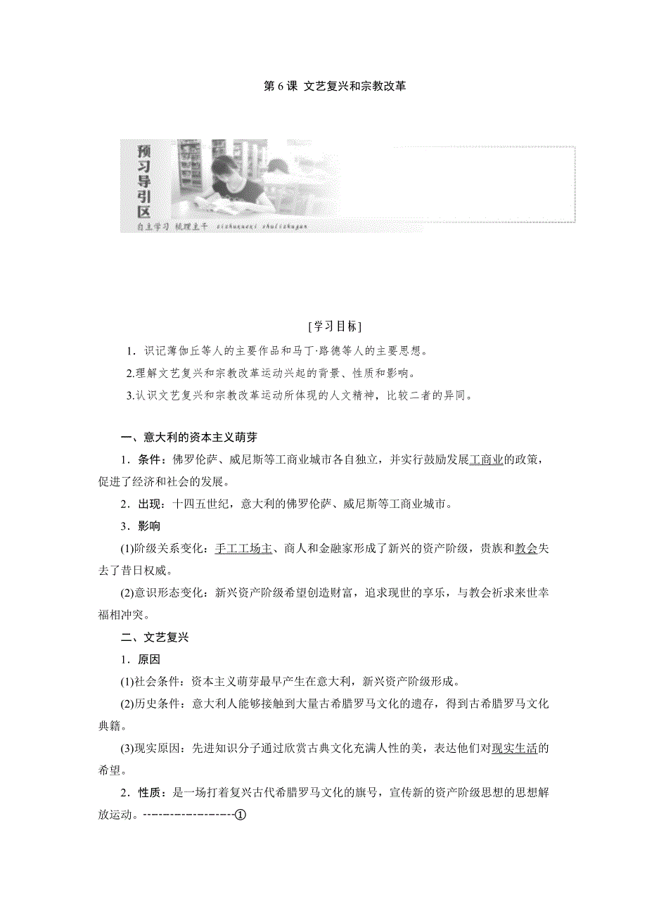 2017-2018学年高二历史（人教版）必修3教学案：第6课　文艺复兴和宗教改革 WORD版含答案.doc_第1页