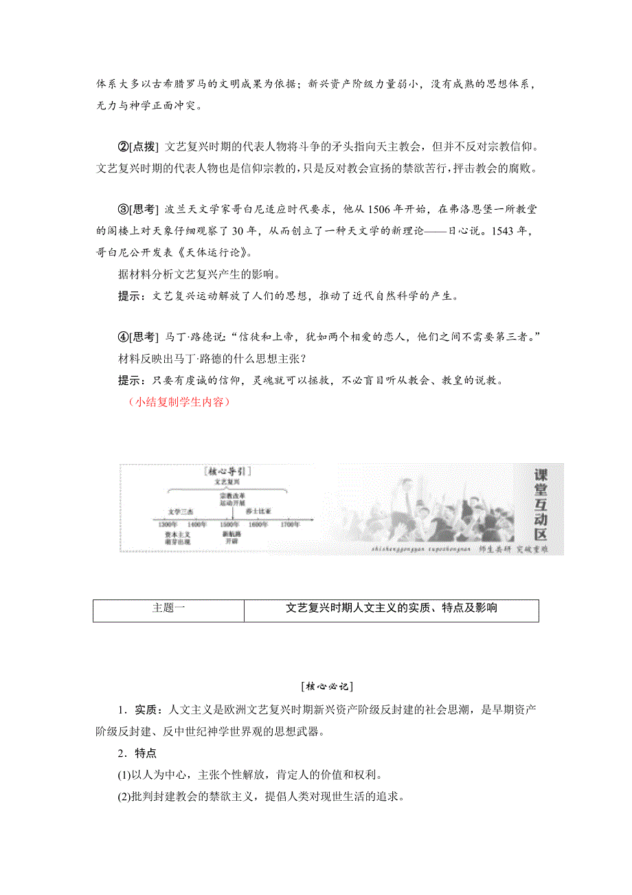 2017-2018学年高二历史（人教版）必修3教学案：第6课　文艺复兴和宗教改革 WORD版含答案.doc_第3页