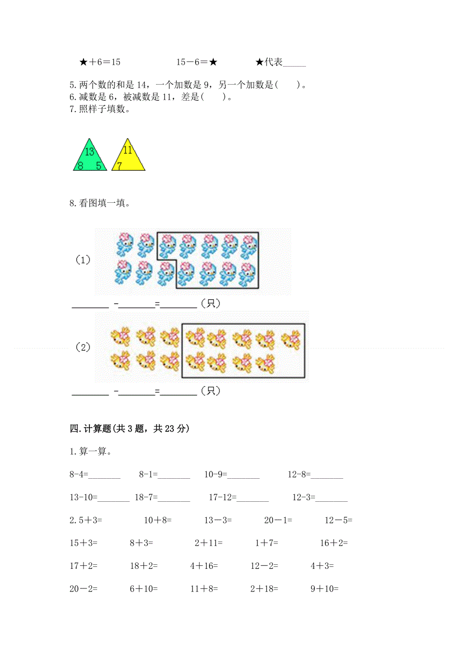 小学一年级数学知识点《20以内的退位减法》专项练习题及参考答案（模拟题）.docx_第3页