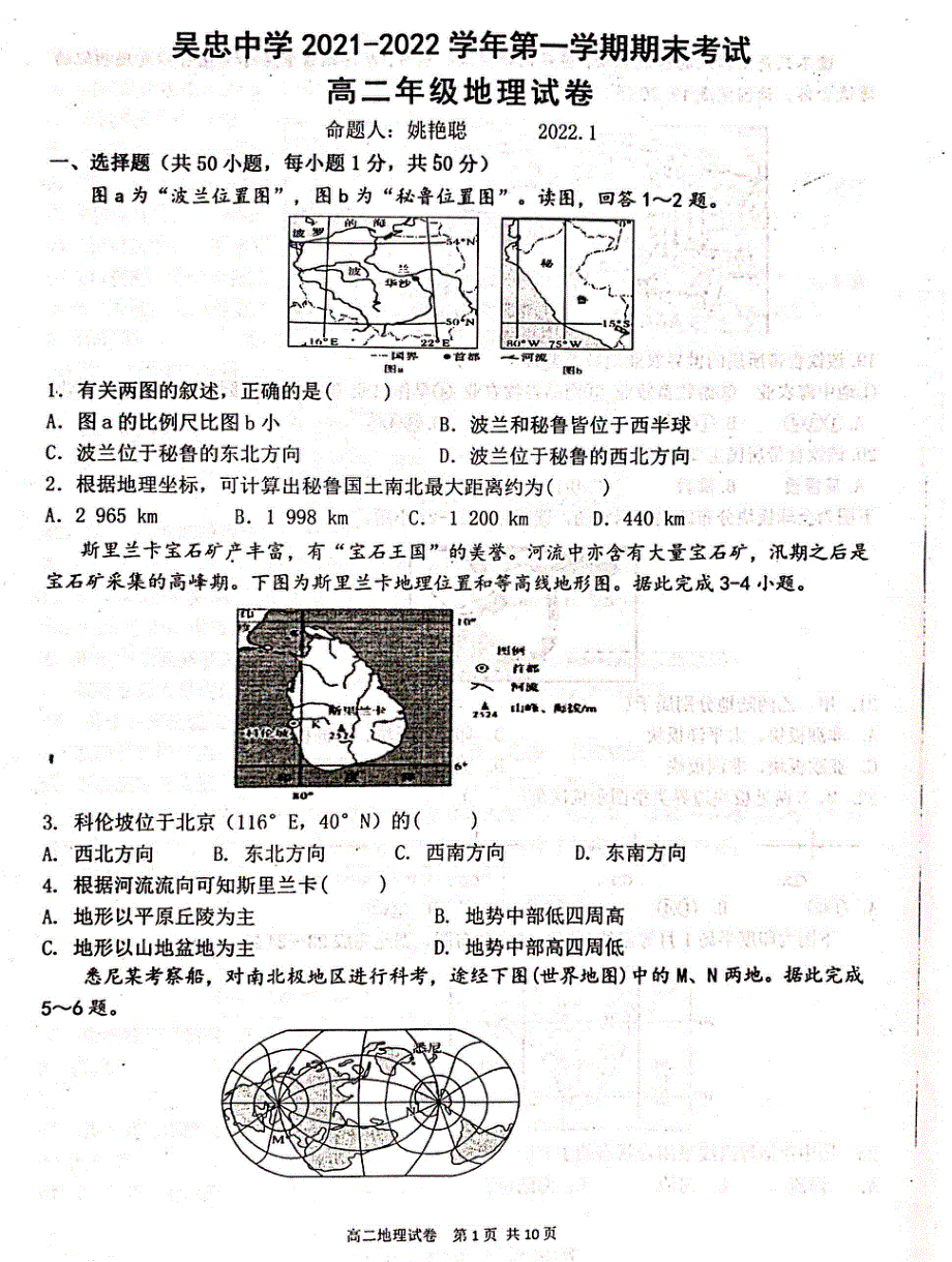 宁夏吴忠中学2021-2022学年高二上学期期末考试 地理试题 PDF版无答案.pdf_第1页