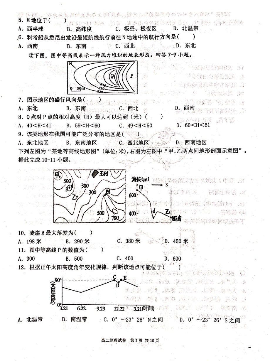 宁夏吴忠中学2021-2022学年高二上学期期末考试 地理试题 PDF版无答案.pdf_第2页