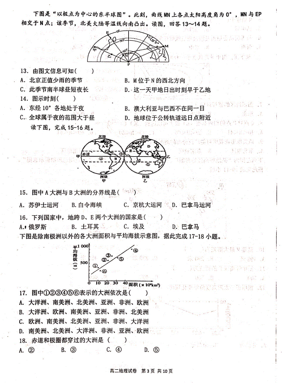 宁夏吴忠中学2021-2022学年高二上学期期末考试 地理试题 PDF版无答案.pdf_第3页