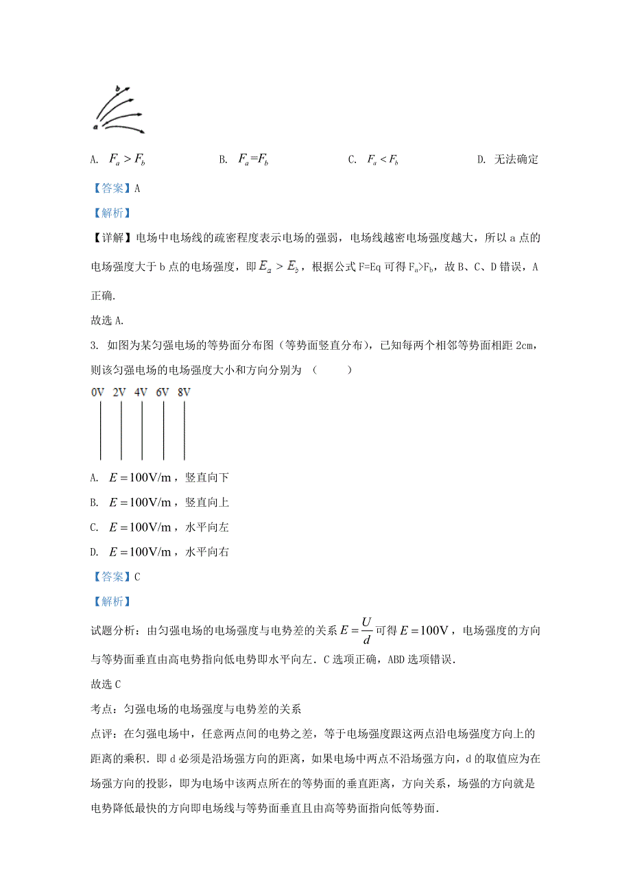 河北省张家口市尚义县一中2020-2021学年高二物理上学期期中试题（含解析）.doc_第2页