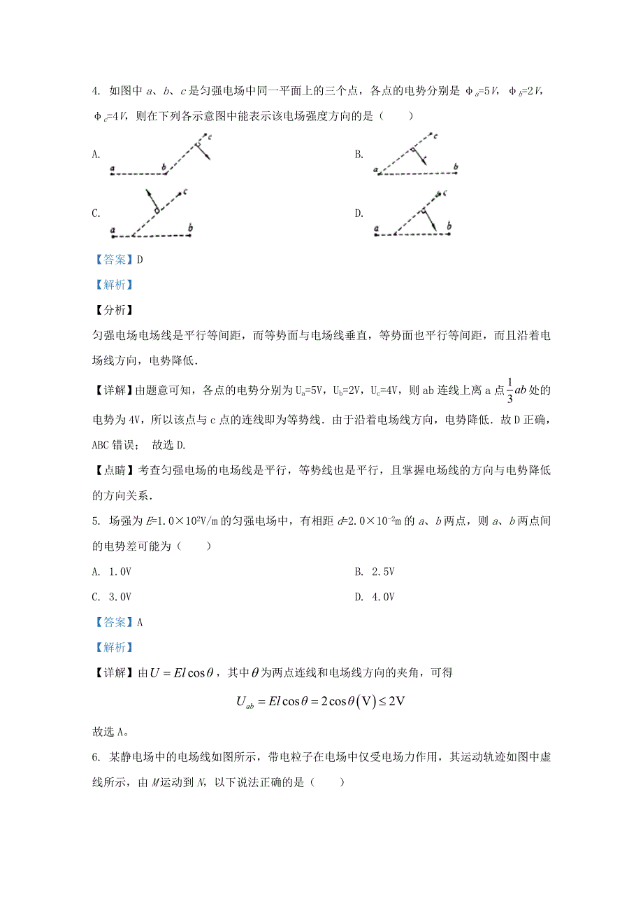 河北省张家口市尚义县一中2020-2021学年高二物理上学期期中试题（含解析）.doc_第3页