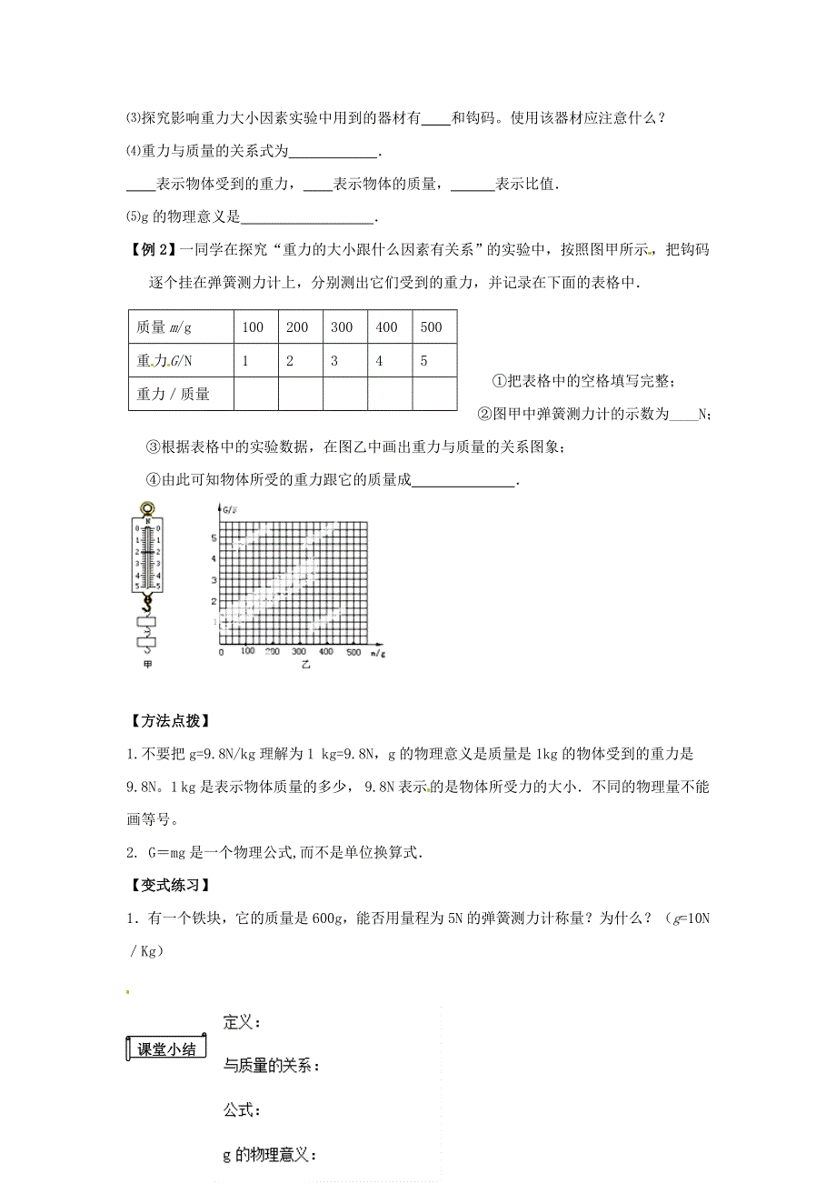 2021秋八年级物理全册 第6章 熟悉而陌生的力 第4节 来自地球的力学案1（无答案）（新版）沪科版.doc_第2页