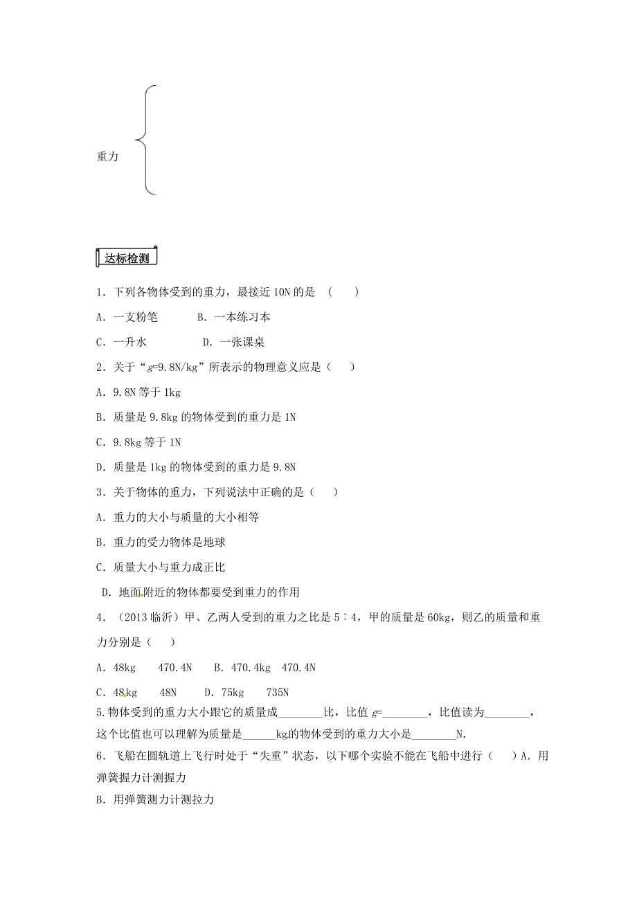 2021秋八年级物理全册 第6章 熟悉而陌生的力 第4节 来自地球的力学案1（无答案）（新版）沪科版.doc_第3页