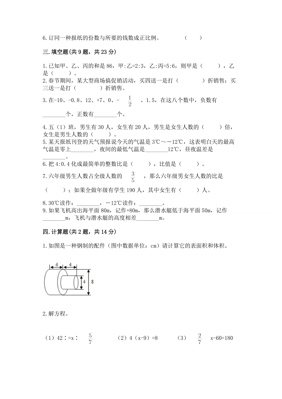 沪教版数学六年级（下册）期末综合素养提升题带答案（培优）.docx_第2页