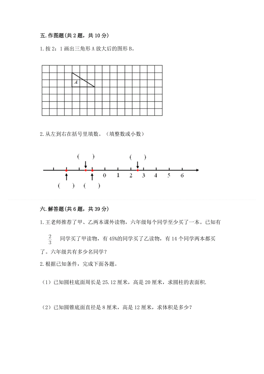 沪教版数学六年级（下册）期末综合素养提升题带答案（培优）.docx_第3页