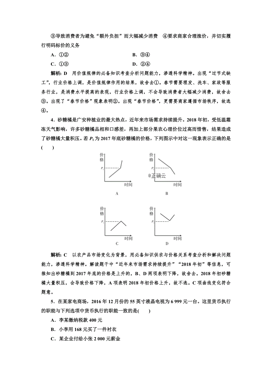 2019-2020学年高一政治人教版必修一单元质量评估：练习（2） WORD版含答案.doc_第2页