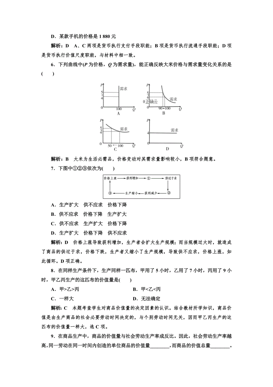 2019-2020学年高一政治人教版必修一单元质量评估：练习（2） WORD版含答案.doc_第3页