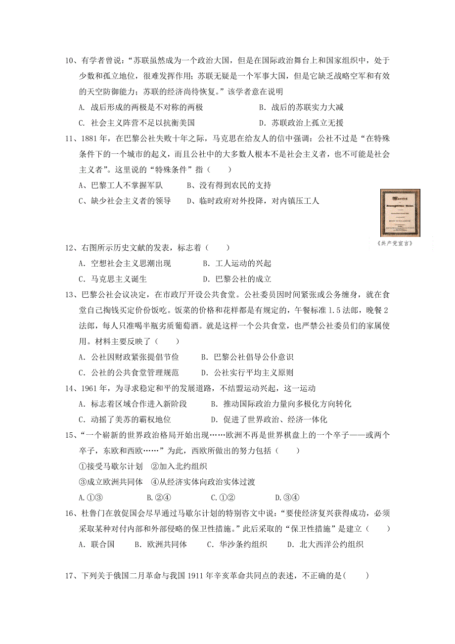 河北省张家口市尚义县第一中学2019-2020学年高一历史4月月考试题.doc_第3页