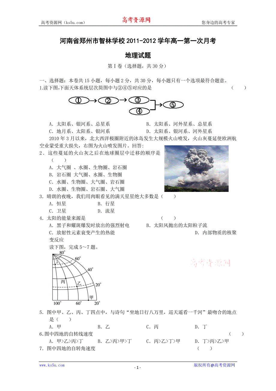 河南省郑州市智林学校11-12学年高一10月月考（地理）.doc_第1页