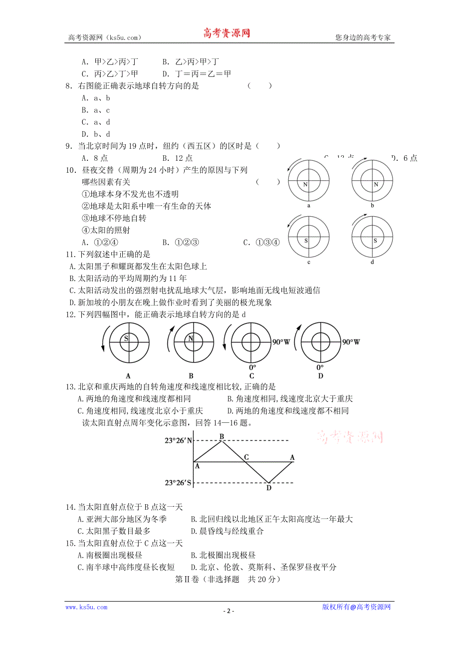 河南省郑州市智林学校11-12学年高一10月月考（地理）.doc_第2页