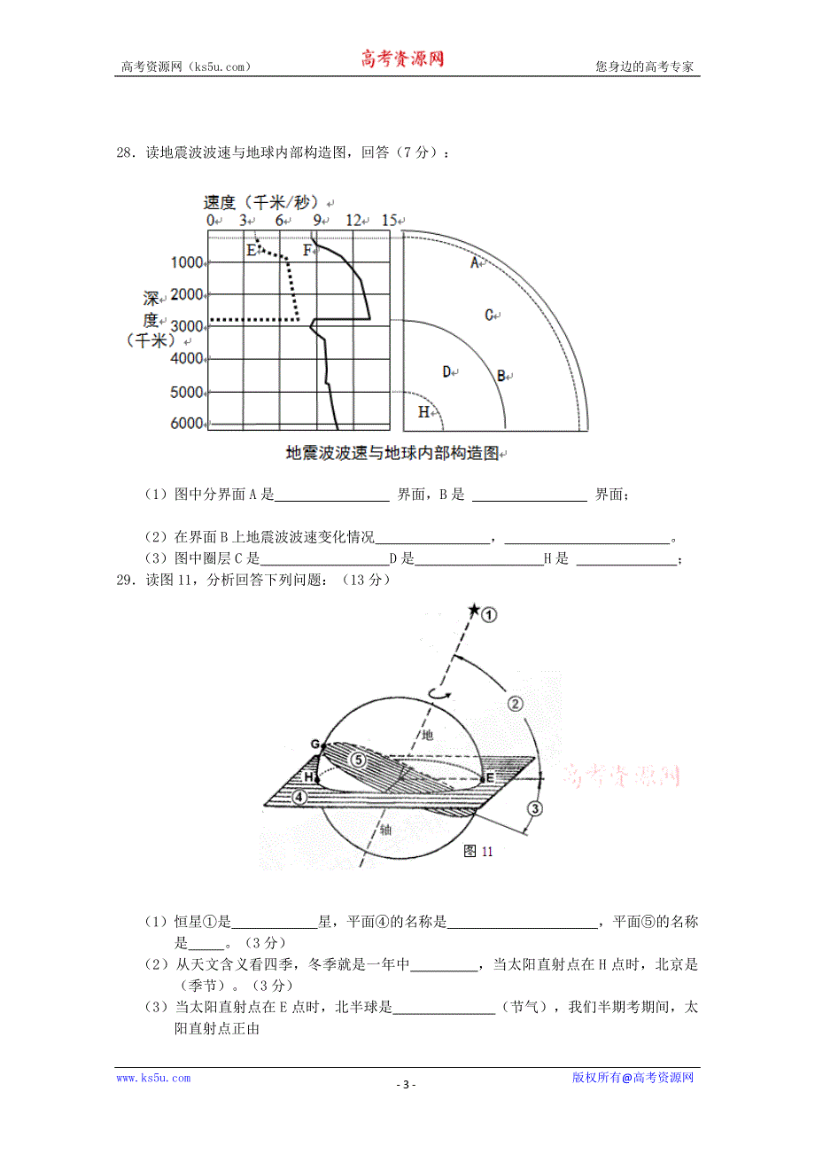 河南省郑州市智林学校11-12学年高一10月月考（地理）.doc_第3页