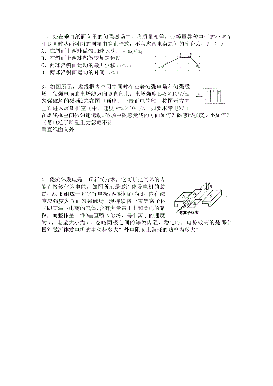 山西省康杰中学高二物理人教版选修3-1同步练习：3-5磁场对运动电荷的作用力 （1） WORD版含答案.doc_第3页