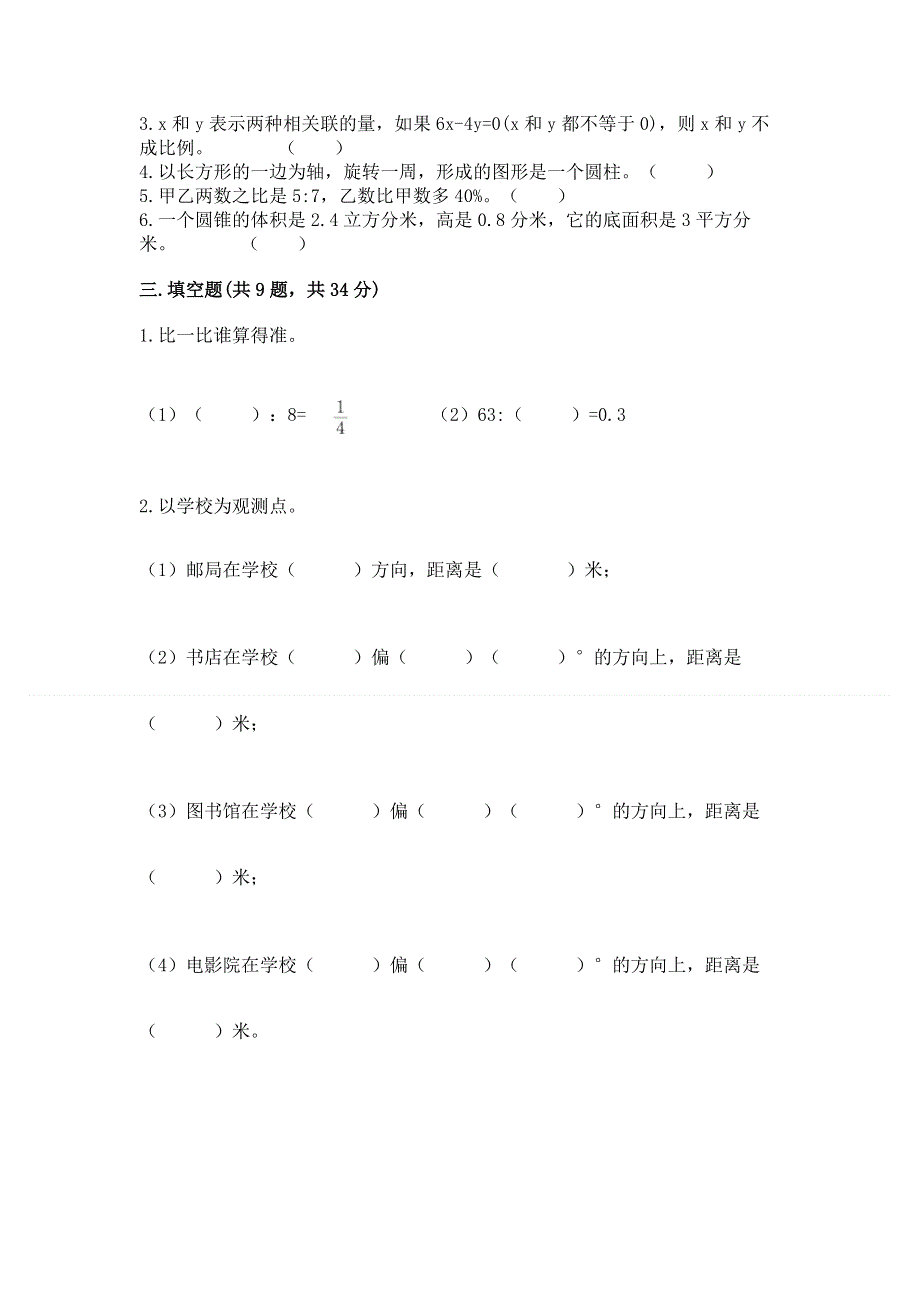 沪教版数学六年级（下册）期末综合素养提升题带答案（巩固）.docx_第2页