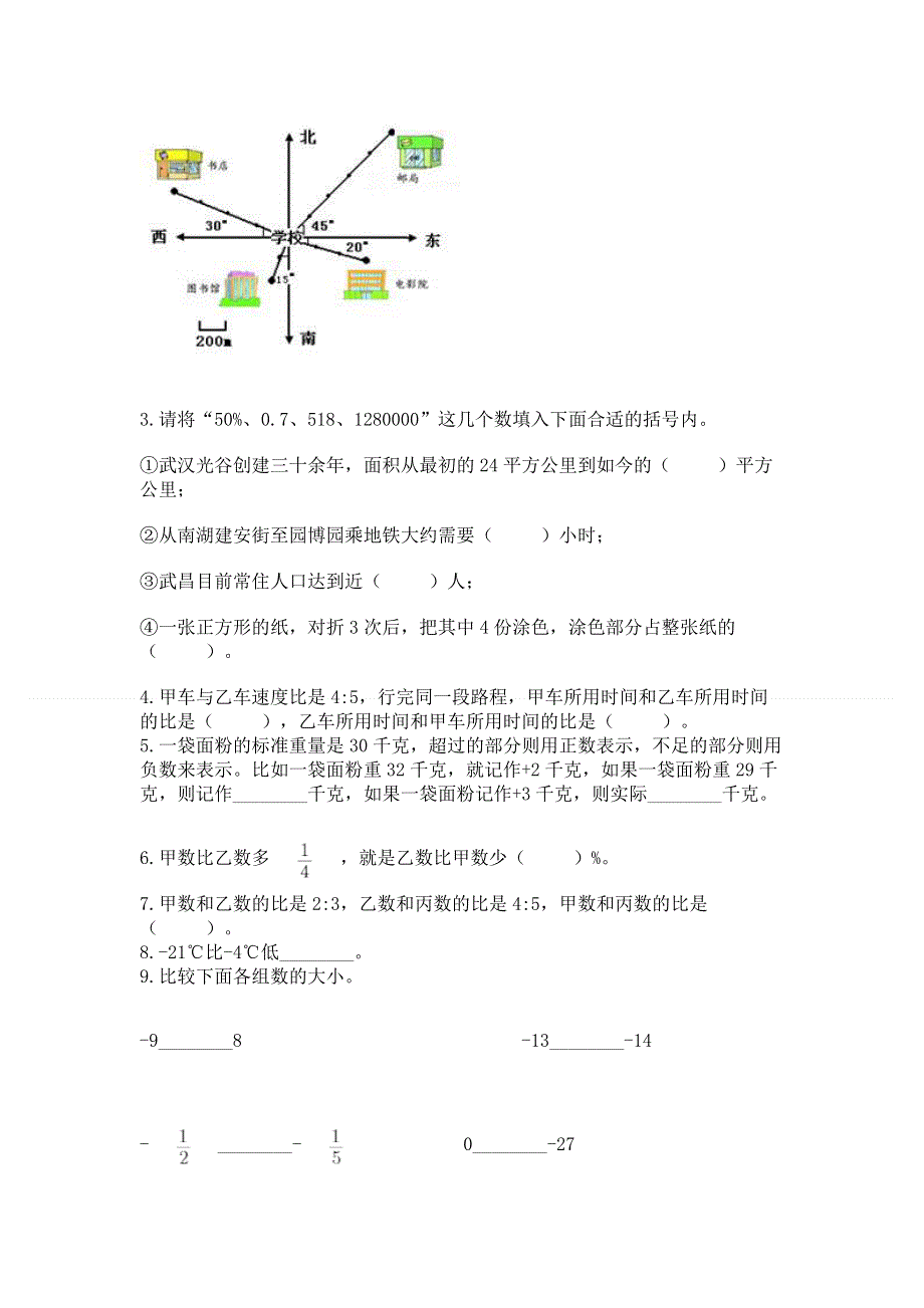 沪教版数学六年级（下册）期末综合素养提升题带答案（巩固）.docx_第3页