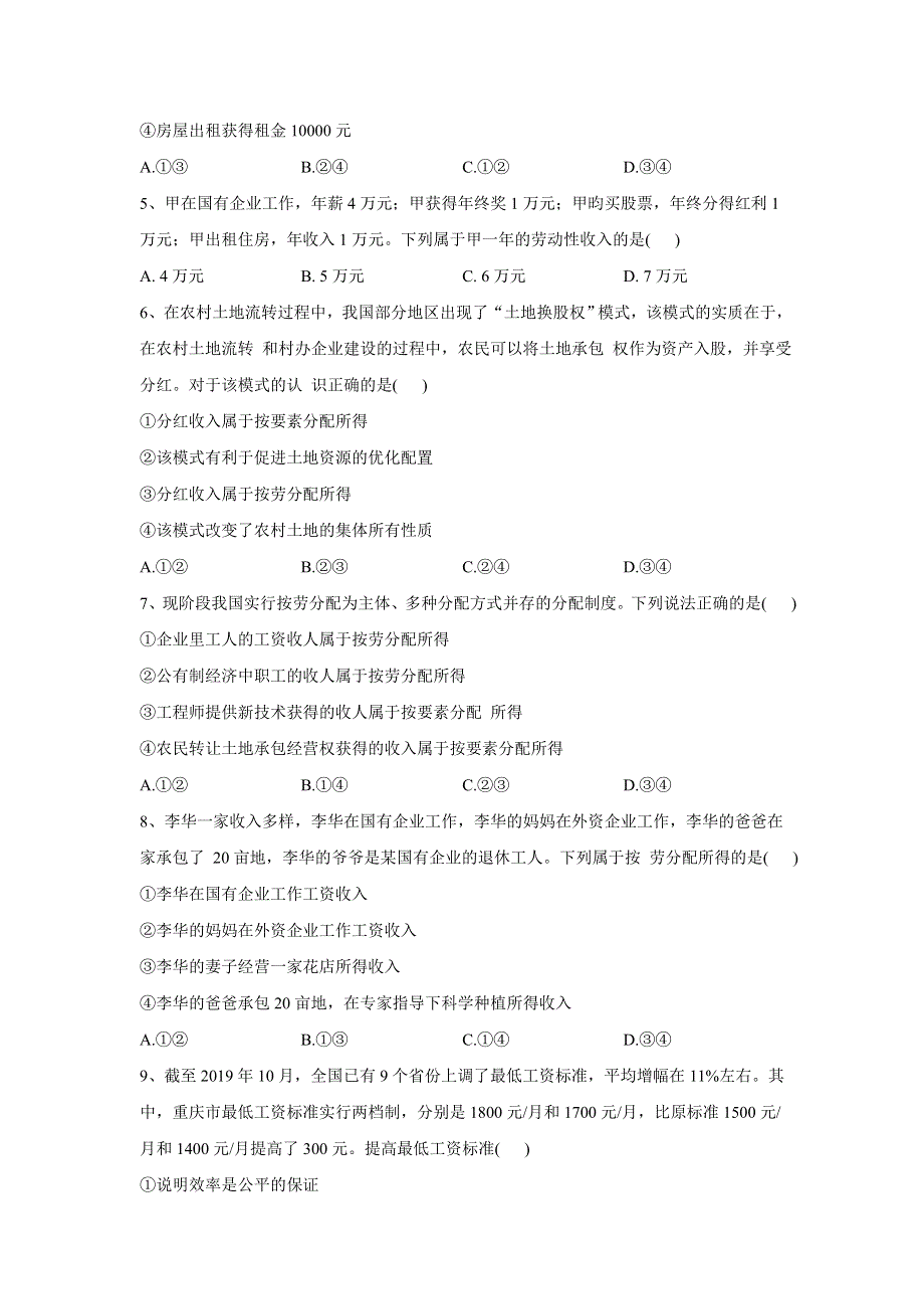 2019-2020学年高一政治人教版寒假作业（7）个人收入的分配 WORD版含答案.doc_第2页