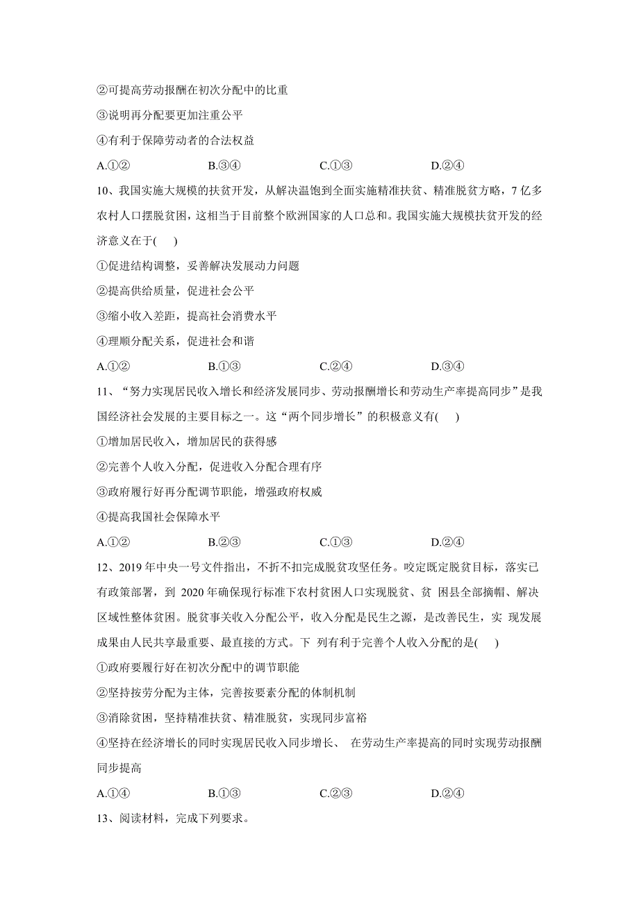 2019-2020学年高一政治人教版寒假作业（7）个人收入的分配 WORD版含答案.doc_第3页