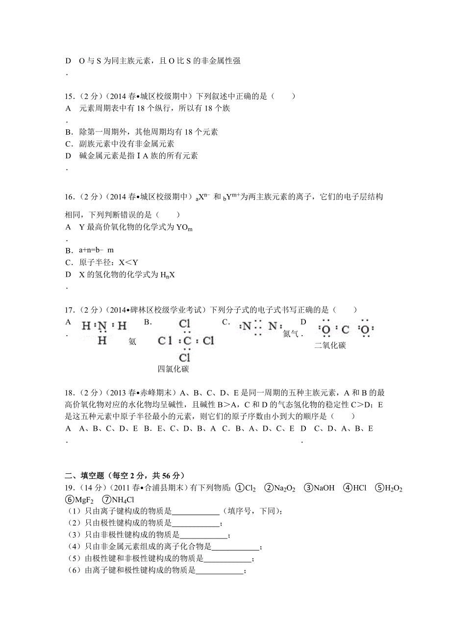 《解析》山西省长治八中2013-2014学年高一（下）期中化学试卷 WORD版含解析.doc_第3页