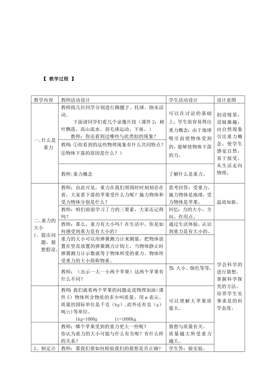 2021秋八年级物理全册 第6章 熟悉而陌生的力 第4节 来自地球的力教案1（新版）沪科版.doc_第2页