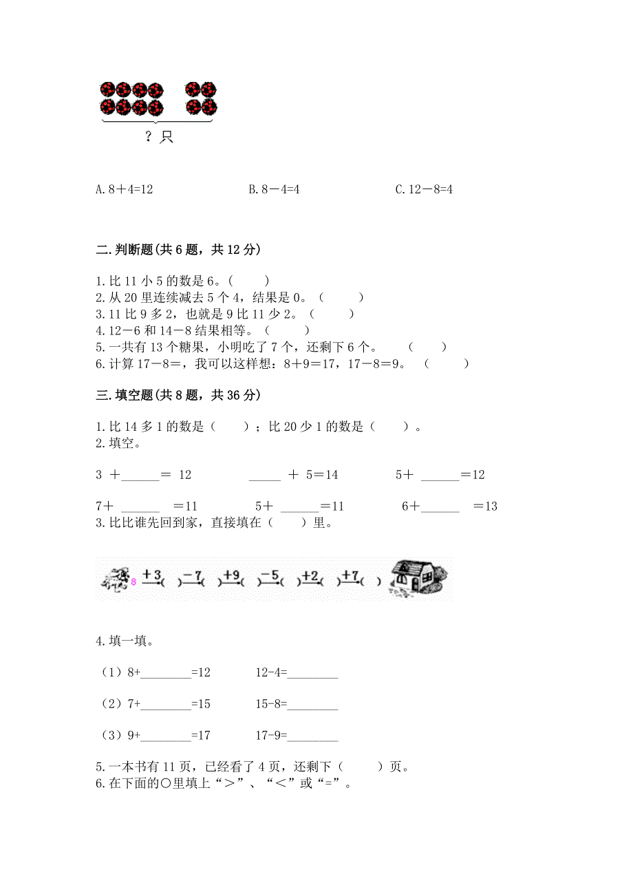 小学一年级数学知识点《20以内的退位减法》专项练习题及答案【新】.docx_第2页