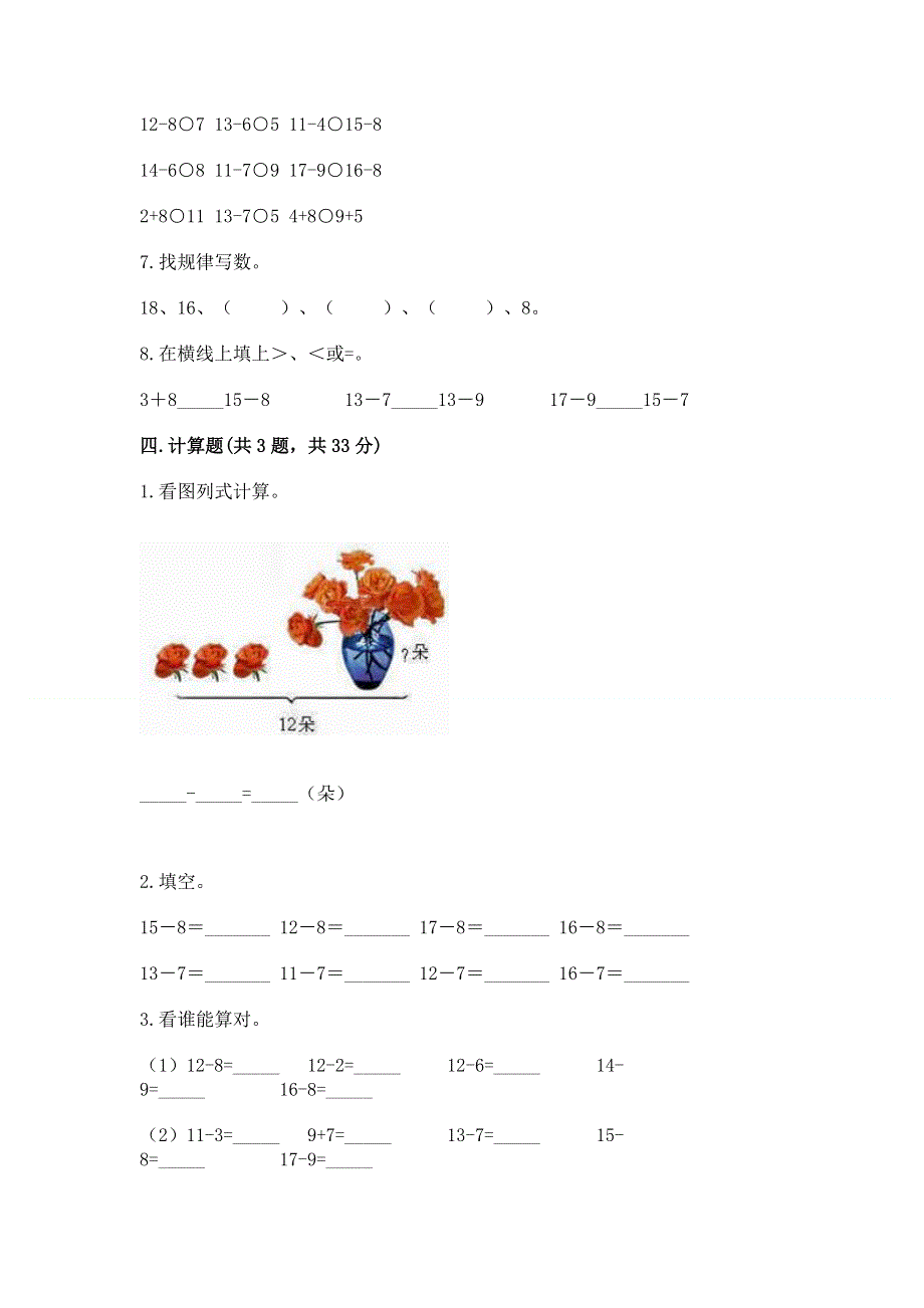 小学一年级数学知识点《20以内的退位减法》专项练习题及答案【新】.docx_第3页