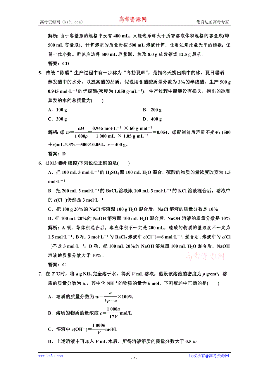 2014高考化学一轮复习课后规范训练1-3 WORD版含解析.doc_第2页