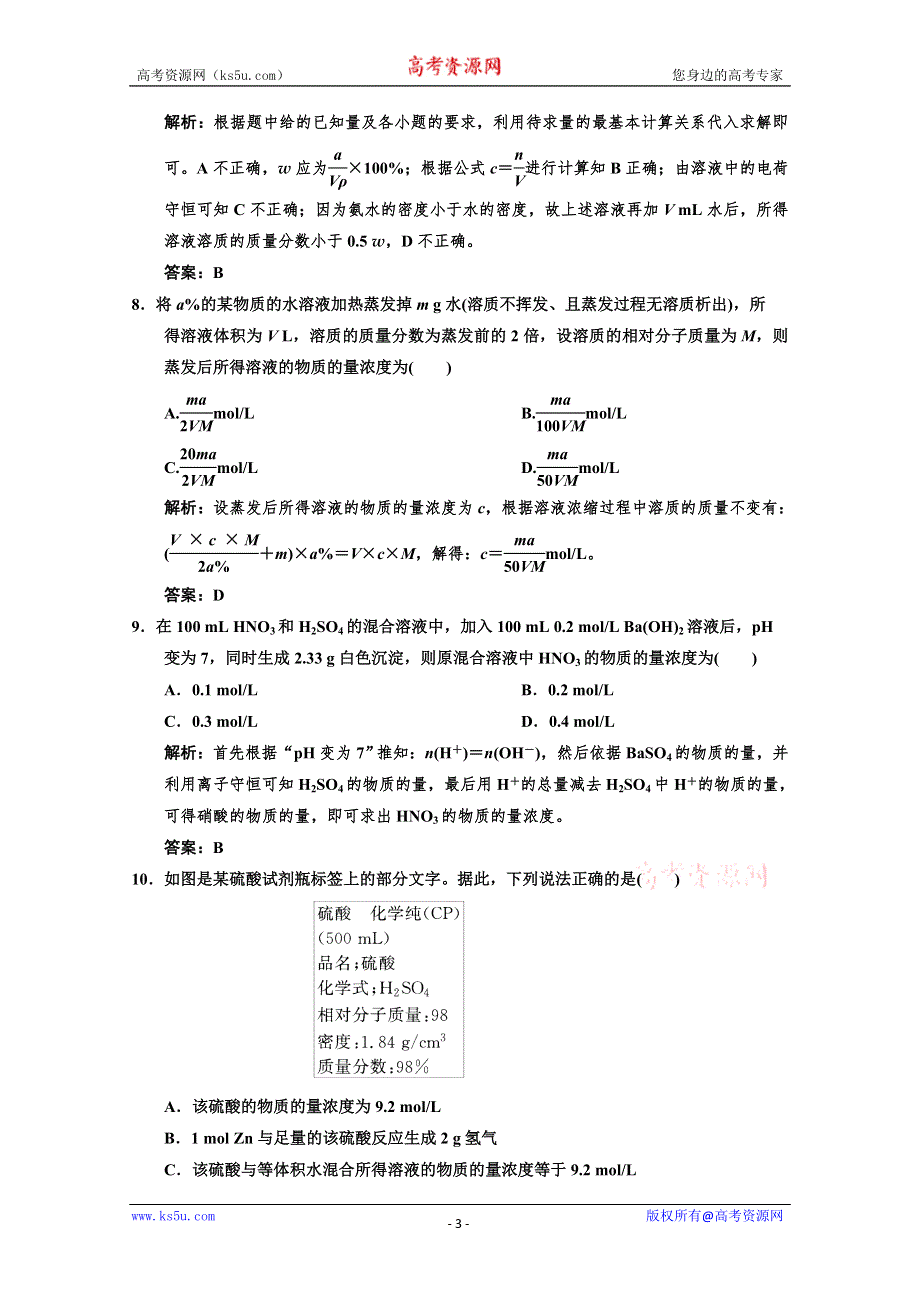 2014高考化学一轮复习课后规范训练1-3 WORD版含解析.doc_第3页