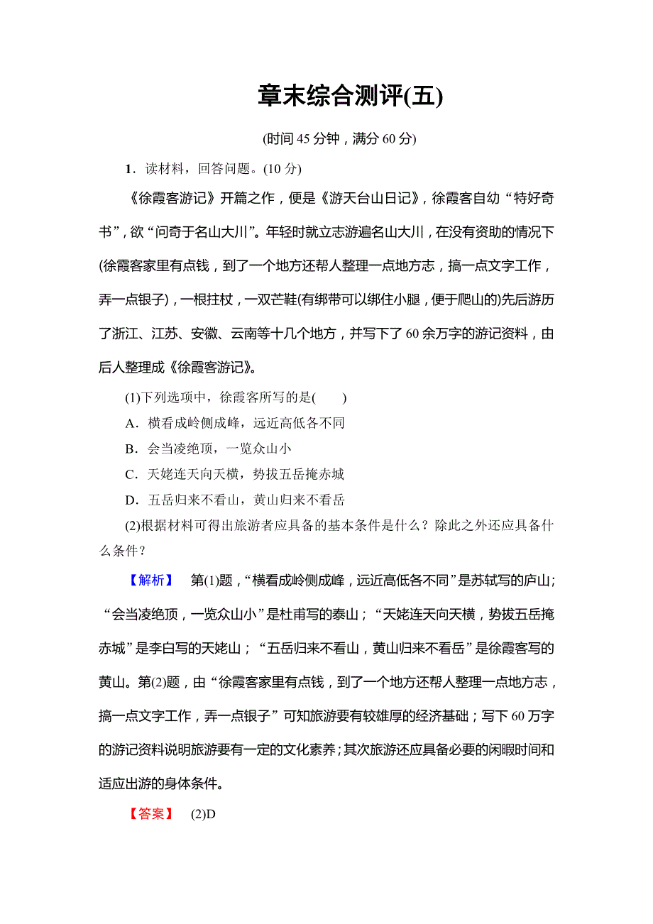 2017-2018学年高二地理人教版选修3章末综合测评5 WORD版含答案.doc_第1页