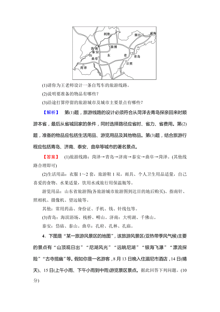 2017-2018学年高二地理人教版选修3章末综合测评5 WORD版含答案.doc_第3页