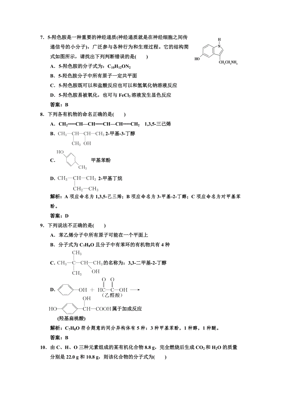 2014高考化学一轮复习课后规范训练11-1 WORD版含解析.doc_第3页