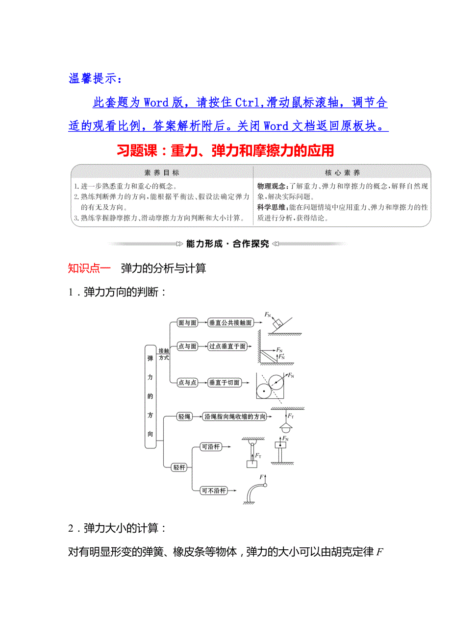 2021-2022学年高一人教版物理必修1学案：第三章 习题课：重力、弹力和摩擦力的应用 WORD版含解析.doc_第1页