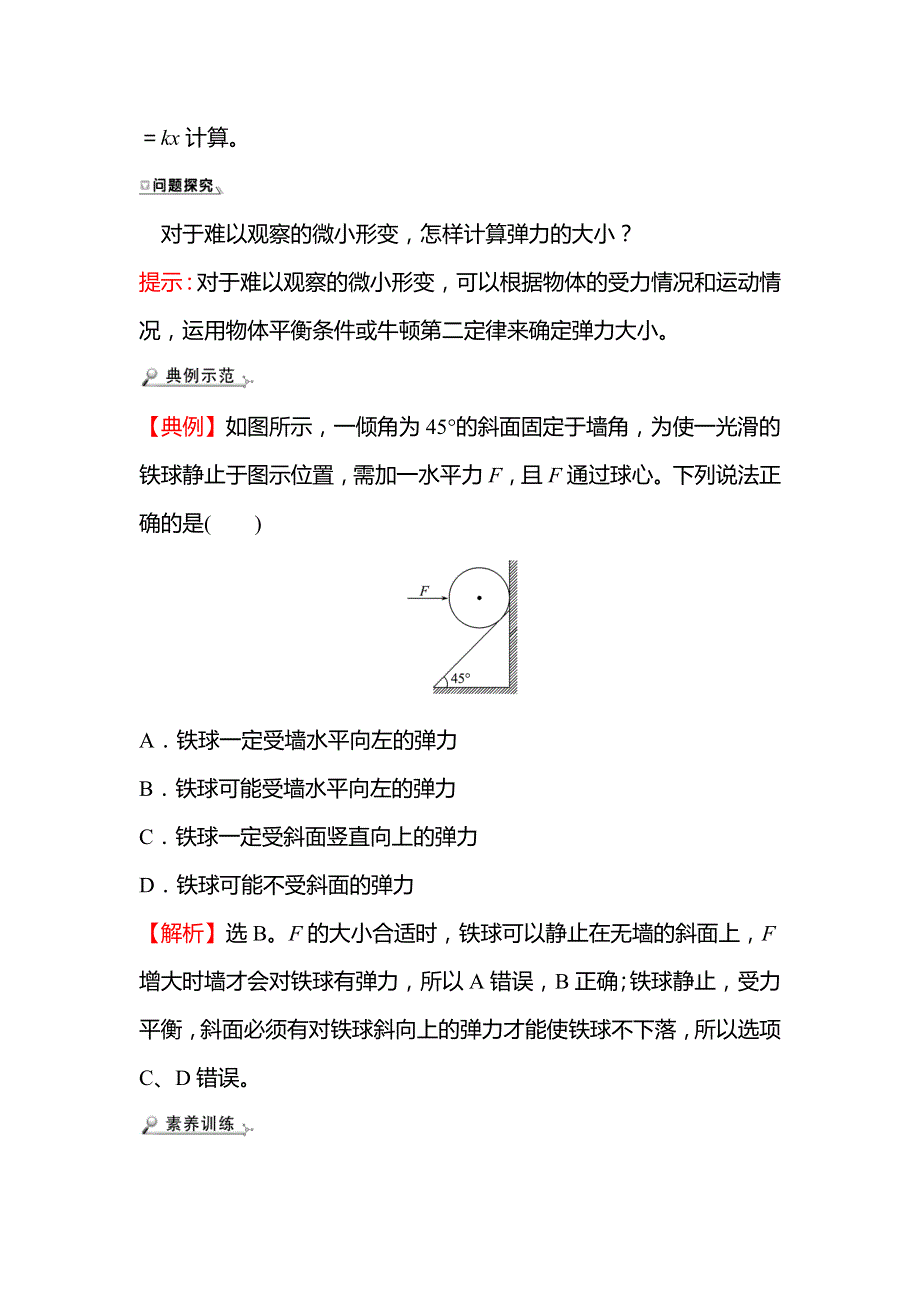 2021-2022学年高一人教版物理必修1学案：第三章 习题课：重力、弹力和摩擦力的应用 WORD版含解析.doc_第2页