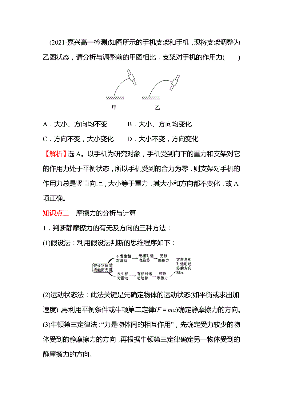 2021-2022学年高一人教版物理必修1学案：第三章 习题课：重力、弹力和摩擦力的应用 WORD版含解析.doc_第3页