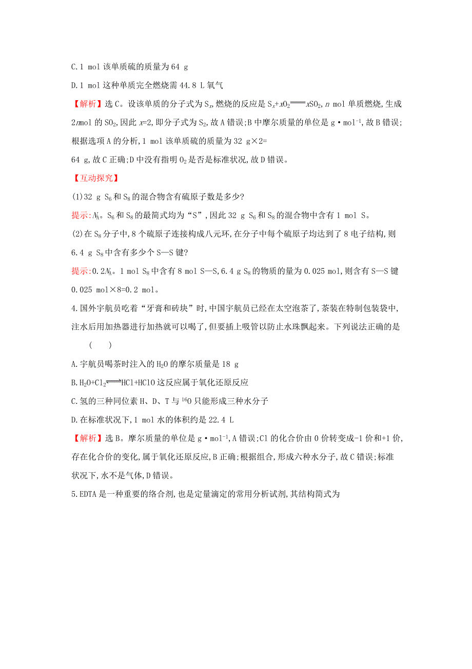 （全国通用版）2022版高考化学一轮复习课时梯级作业：第1章 化学计量在实验中的应用 1-1 物质的量气体摩尔体积 WORD版含解析.doc_第2页