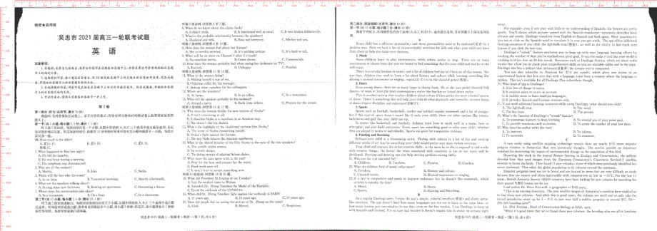 宁夏吴忠市2021届高三一轮联考英语试题 扫描版含答案.pdf_第1页