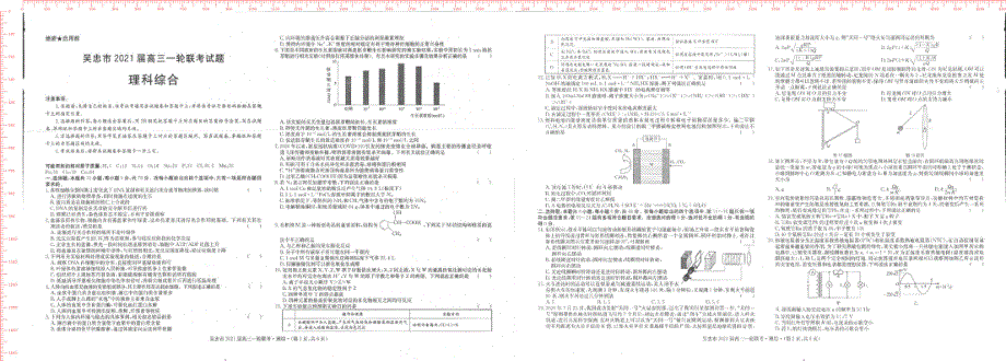 宁夏吴忠市2021届高三一轮联考理综试题 扫描版缺答案.pdf_第1页