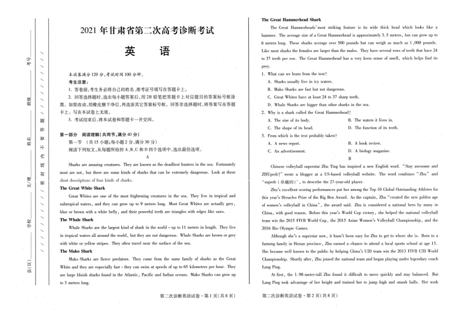 甘肃省2021届高三下学期第二次高考诊断考试英语试卷 PDF版含答案.pdf_第1页