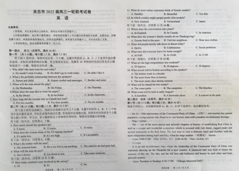 宁夏吴忠市2021-2022学年高三一轮联考英语试题 扫描版含答案.pdf_第1页