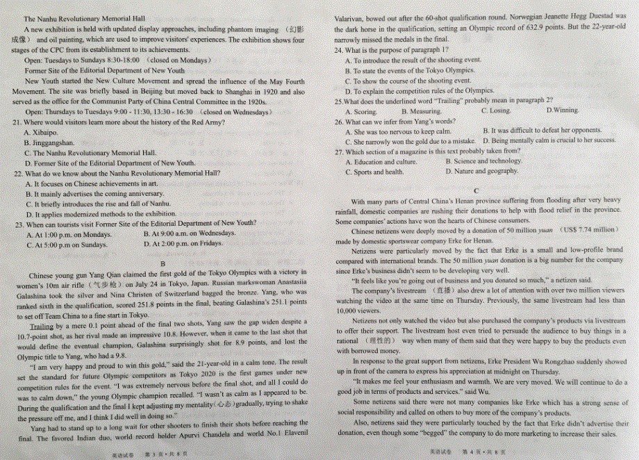 宁夏吴忠市2021-2022学年高三一轮联考英语试题 扫描版含答案.pdf_第2页