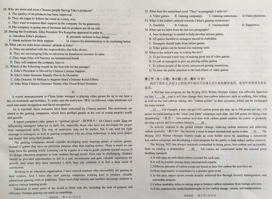 宁夏吴忠市2021-2022学年高三一轮联考英语试题 扫描版含答案.pdf_第3页