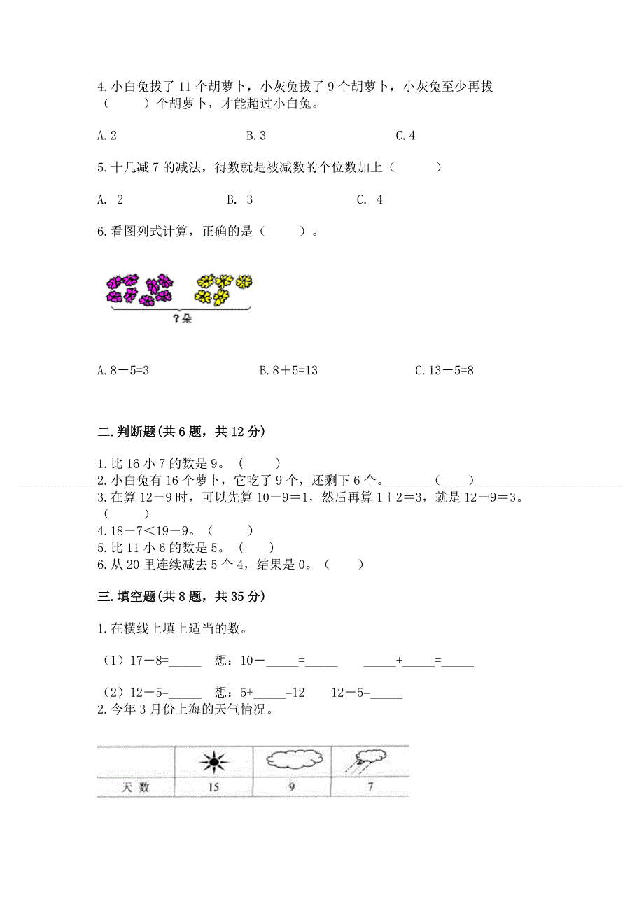 小学一年级数学知识点《20以内的退位减法》专项练习题及答案（全优）.docx_第2页