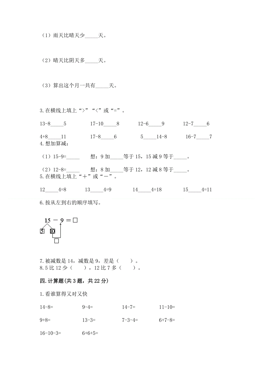 小学一年级数学知识点《20以内的退位减法》专项练习题及答案（全优）.docx_第3页