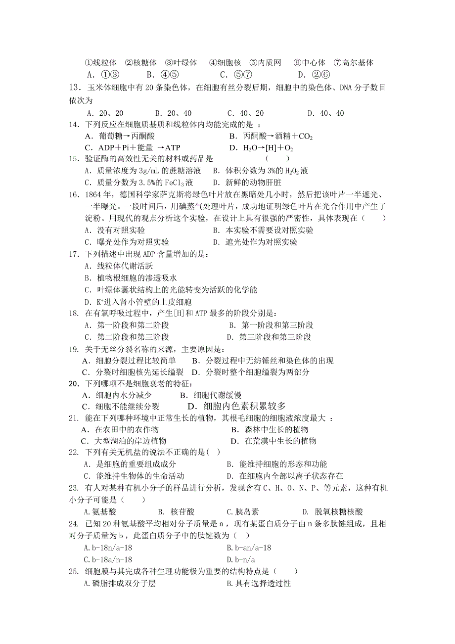 山西省忻州一中07-08学年上学期期中考试高二试题（生物）.doc_第2页