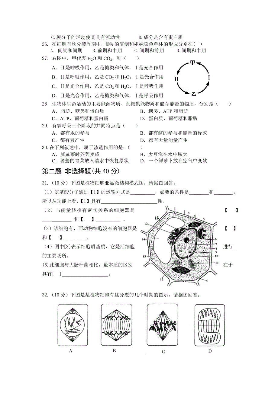 山西省忻州一中07-08学年上学期期中考试高二试题（生物）.doc_第3页