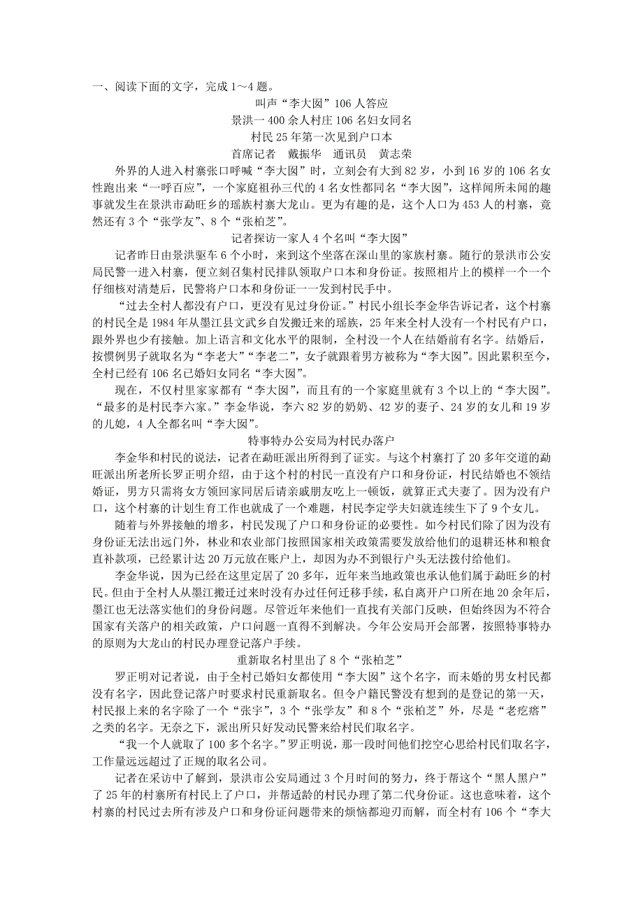 2012高考语文二轮专项练习：第3章第3节 实用类文本阅读：课后限时作业（二十三）（新课标版）.doc_第1页