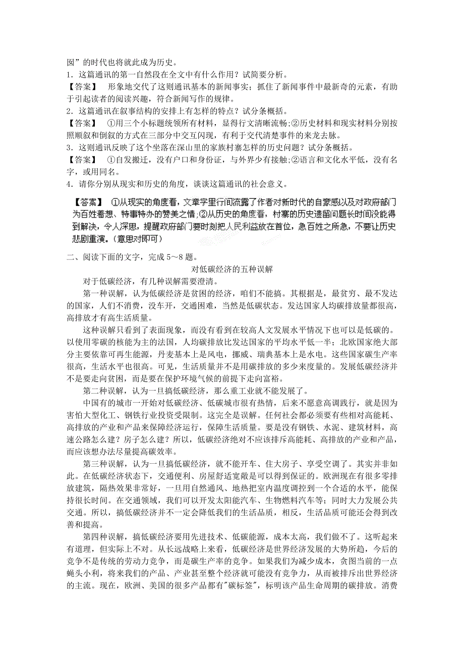 2012高考语文二轮专项练习：第3章第3节 实用类文本阅读：课后限时作业（二十三）（新课标版）.doc_第2页