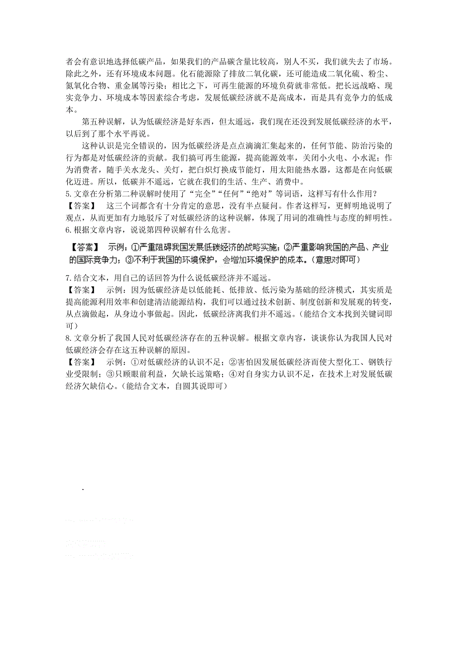 2012高考语文二轮专项练习：第3章第3节 实用类文本阅读：课后限时作业（二十三）（新课标版）.doc_第3页